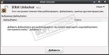 IObit Unlocker 1.3.0.11 (Windows)