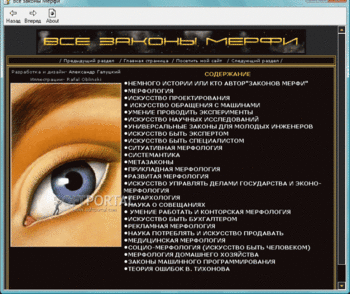 Все законы Мерфи скриншот № 1