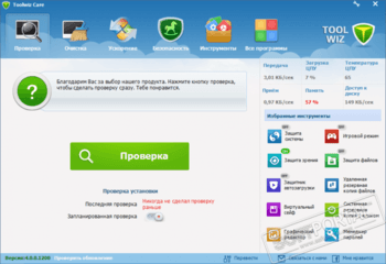 Toolwiz Care скриншот № 1