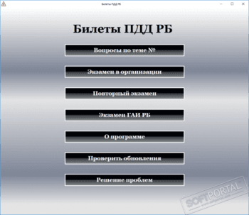 Билеты ПДД РБ скриншот № 1