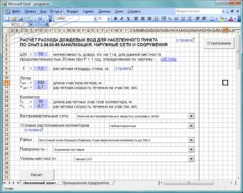 Расчет дождевых вод скриншот № 1