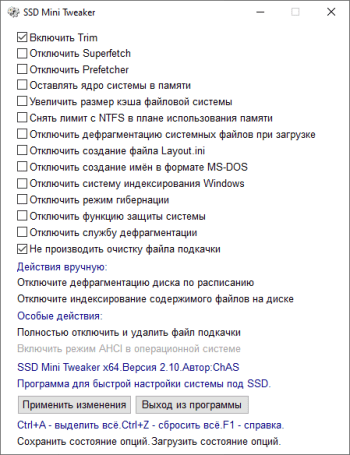 SSD Mini Tweaker скриншот № 1