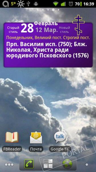 Как установить православный календарь на телефон