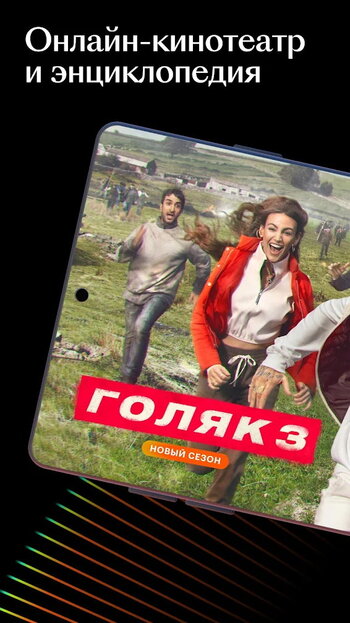 КиноПоиск скриншот № 1