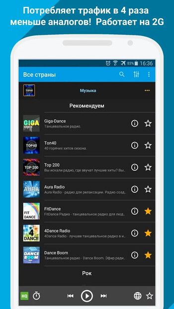 Pcradio premium android с функцией записи скачать