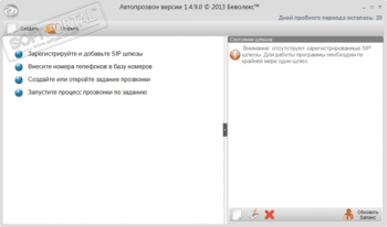 Автопрозвон - скачать бесплатно Автопрозвон 1.7.0.9