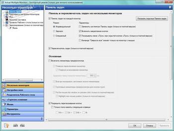 free instals Actual Multiple Monitors 8.15.0