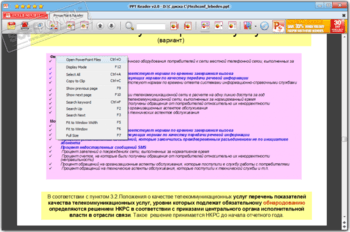 PPT Reader скриншот № 1