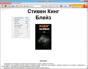 PowerPoint Reader скриншот № 1