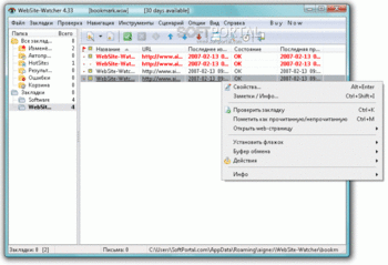 WebSite-Watcher скриншот № 1