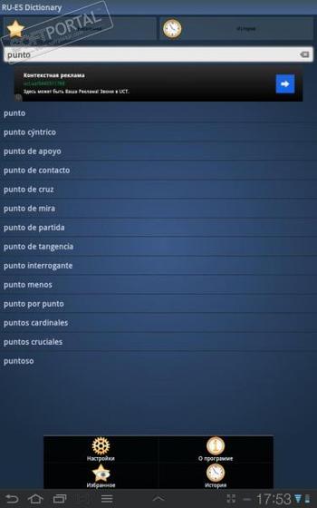 Русско-испанский словарь скриншот № 1