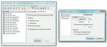 LanShutDown скриншот № 1