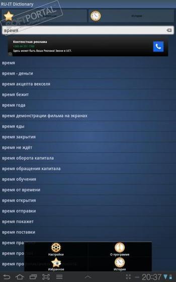 Русско-итальянский словарь скриншот № 1