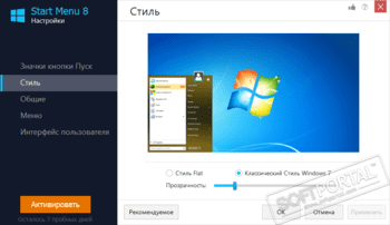 Start Menu 8 скриншот № 1