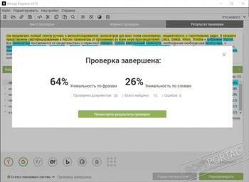Advego Plagiatus скриншот № 1