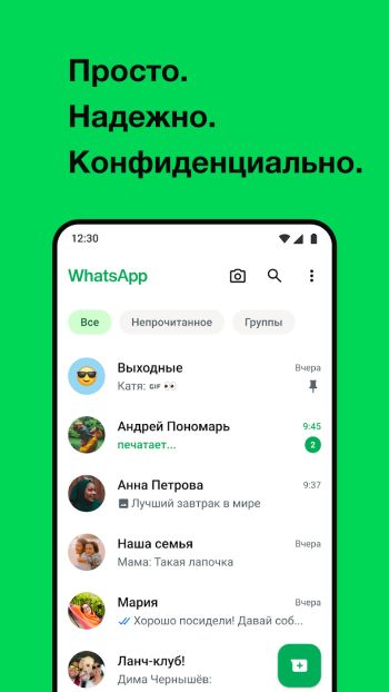 WhatsApp скриншот № 1