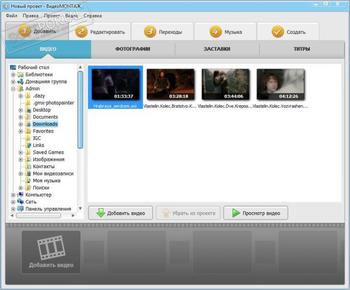ВидеоМОНТАЖ скриншот № 1