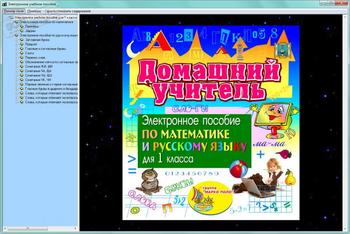 Домашний учитель для 1 класса скриншот № 1