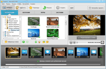 ФотоШОУ PRO скриншот № 1
