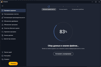 CCleaner скриншот № 1