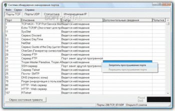 Anti Port Scanner (APS) скриншот № 1