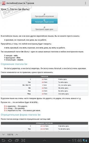 Английский язык за 7 уроков скриншот № 1