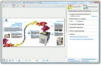 ABBYY PDF Transformer - скачать бесплатно ABBYY PDF Transformer 3.0