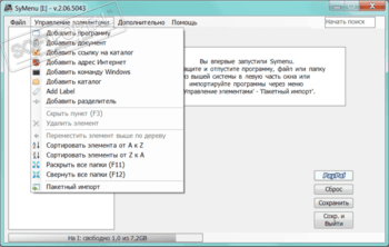 SyMenu скриншот № 1