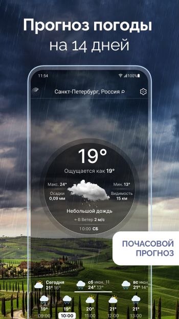Погода Live 7.8.5 (Android)