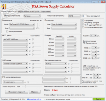 KSA Power Supply Calculator WorkStation скриншот № 1