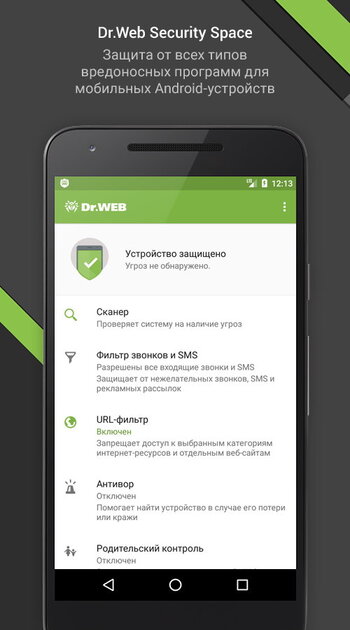 Как испытать dr web security space перед принятием решения о покупке