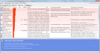 Security Task Manager скриншот № 1