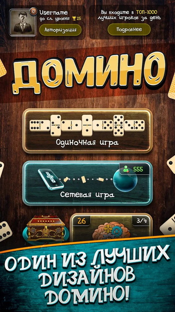 Домино скриншот № 1