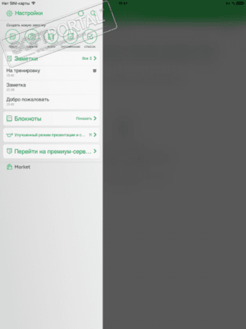 Evernote скриншот № 1