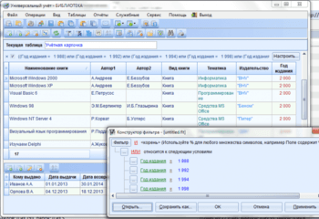Универсальный учёт скриншот № 1