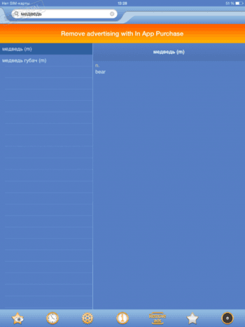 Англо-русский словарь скриншот № 1