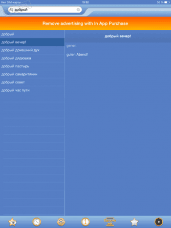 Русско-немецкий словарь скриншот № 1