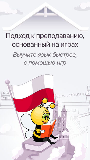 Учим Польский 6.4.2 (Android)