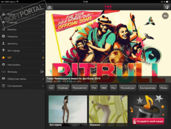 music.ivi скриншот № 1