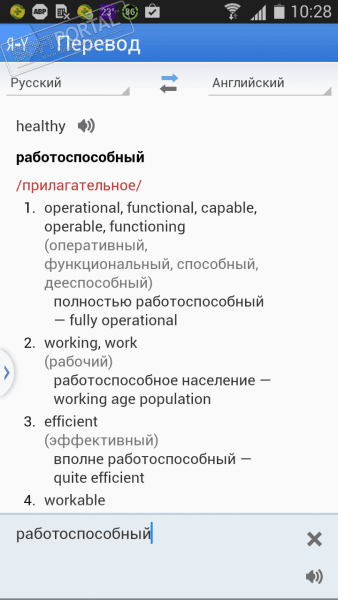 Скачать яндекс переводчик на андроид бесплатно на русском полную версию apk кэш