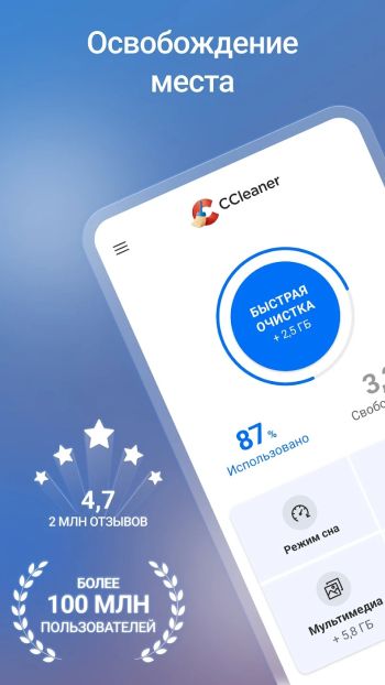 CCleaner скриншот № 1