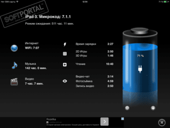 Battery HD скриншот № 1