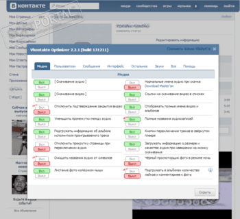 VkOpt скриншот № 1