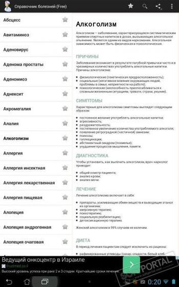 Справочник заболеваний скриншот № 1