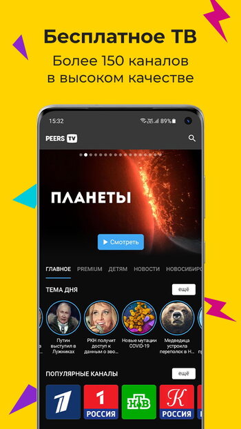 Настройка peers tv на android