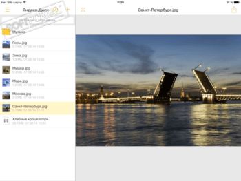 Яндекс.Диск скриншот № 1