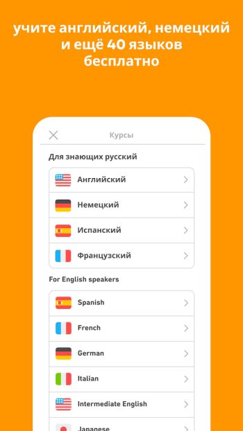 Duolingo скриншот № 1