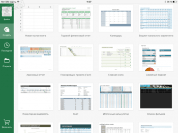 Microsoft Excel скриншот № 1