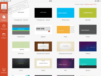 Microsoft PowerPoint скриншот № 1