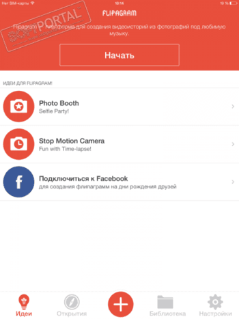 Flipagram скриншот № 1